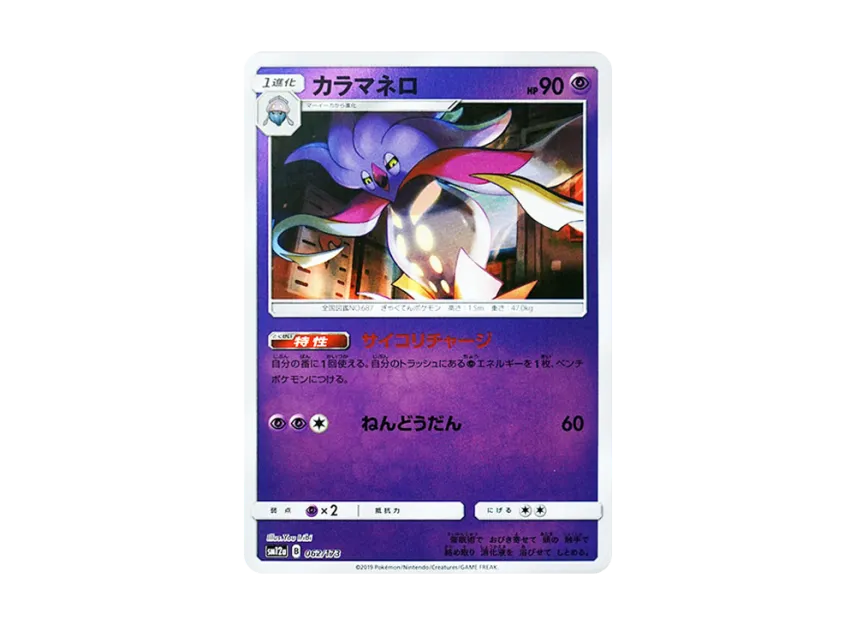 Malamar : Mirror [SM12A 062/173] (High Class Pack "TAG TEAM GX Tag All Stars")