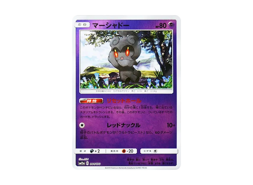 Marshadow : Mirror [SM12A 064/173] (High Class Pack "TAG TEAM GX Tag All Stars")