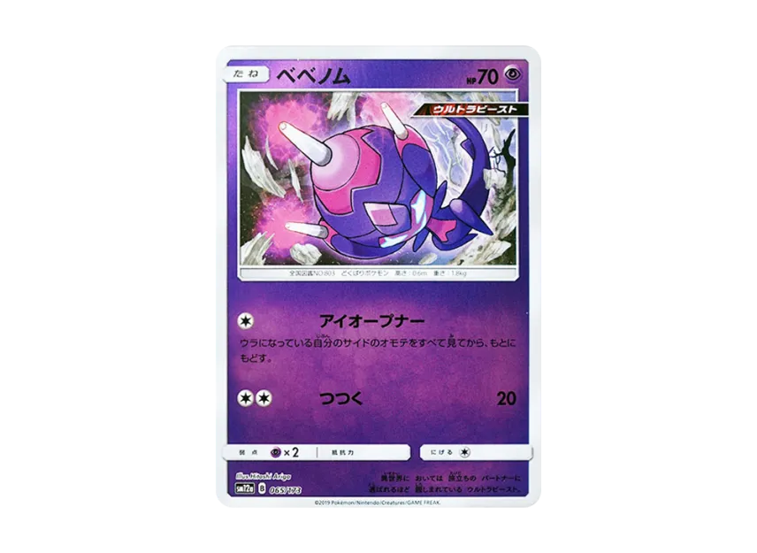 Poipole : Mirror [SM12A 065/173] (High Class Pack "TAG TEAM GX Tag All Stars")