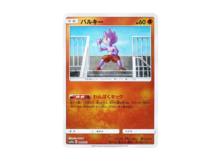 Tyrogue : Mirror [SM12A 068/173] (High Class Pack "TAG TEAM GX Tag All Stars")
