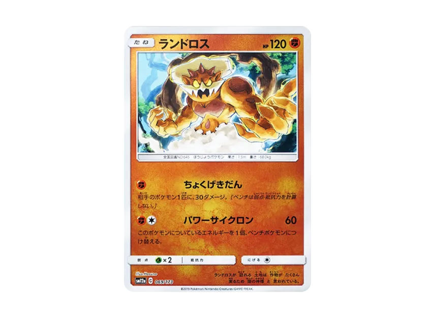 Landorus : Mirror [SM12A 069/173] (High Class Pack "TAG TEAM GX Tag All Stars")