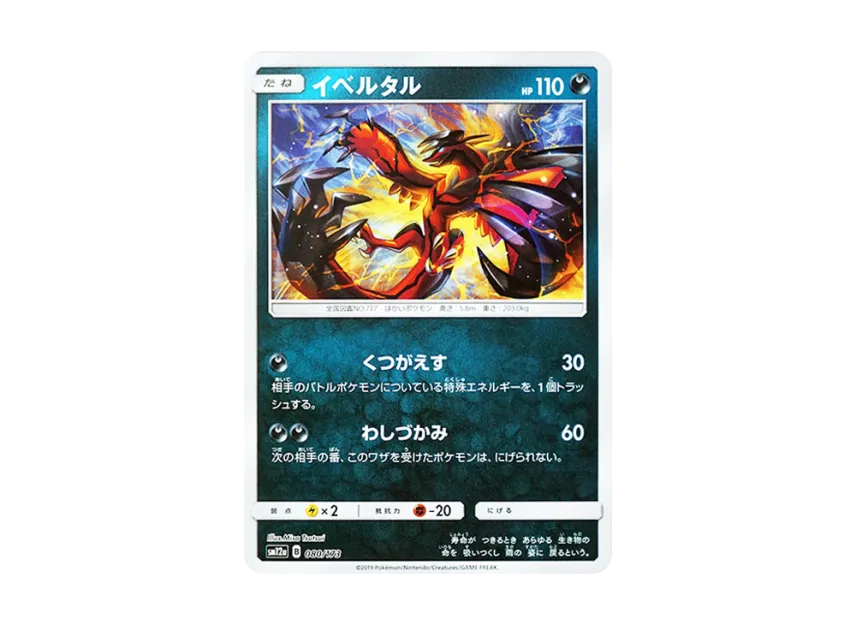 Yveltal : Mirror [SM12A 080/173] (High Class Pack "TAG TEAM GX Tag All Stars")