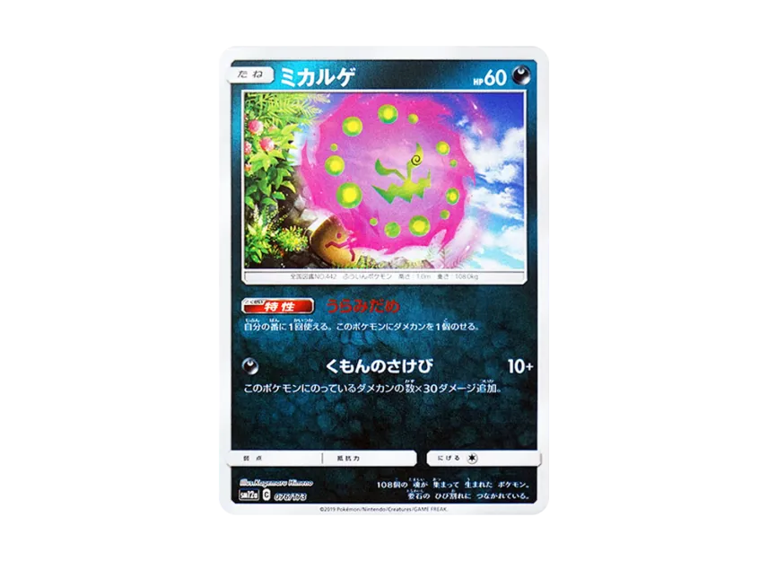 Spiritomb : Mirror [SM12A 076/173] (High Class Pack "TAG TEAM GX Tag All Stars")