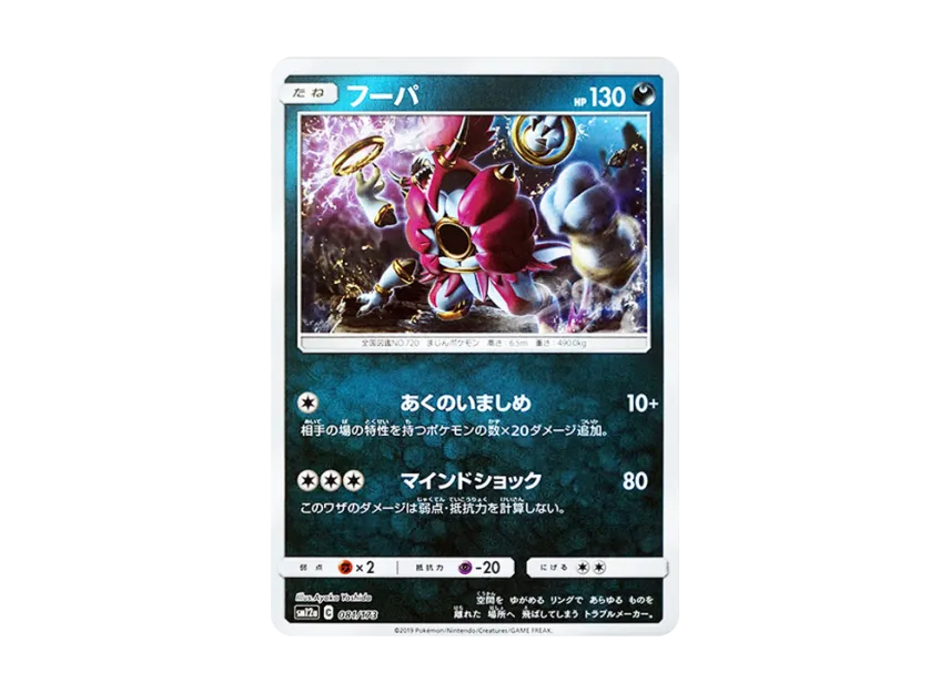 Hoopa : Mirror [SM12A 081/173] (High Class Pack "TAG TEAM GX Tag All Stars")