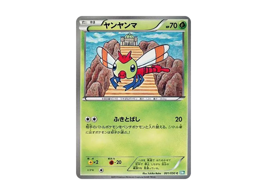 Yanma C [BW5-RYUZU-BLAST 001/050] (Expansion Pack "Ryuzu Blast")