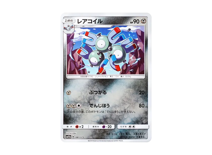 Magneton : Mirror [SM12A 087/173] (High Class Pack "TAG TEAM GX Tag All Stars")