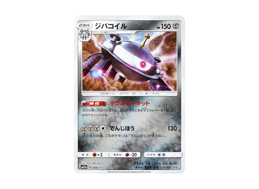 Magnezone : Mirror [SM12A 088/173] (High Class Pack "TAG TEAM GX Tag All Stars")
