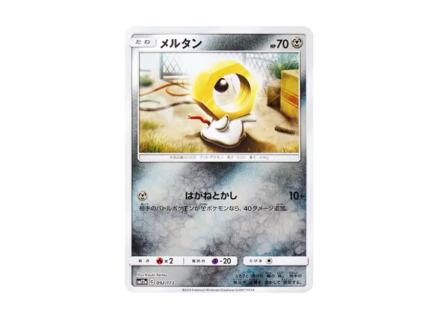 Meltan : Mirror [SM12A 092/173] (High Class Pack "TAG TEAM GX Tag All Stars")