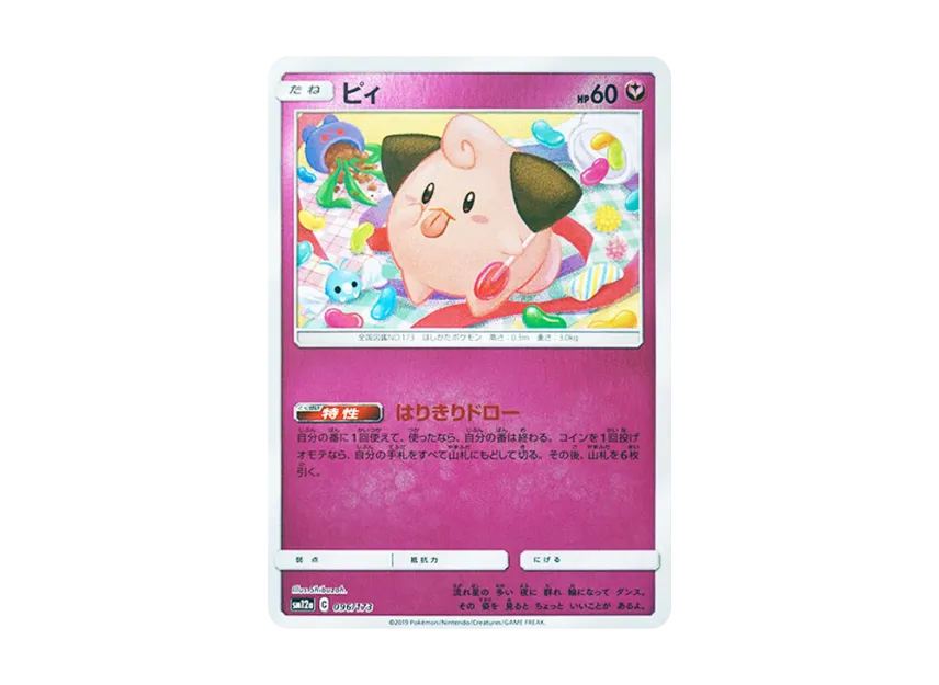 Cleffa : Mirror [SM12A 096/173] (High Class Pack "TAG TEAM GX Tag All Stars")