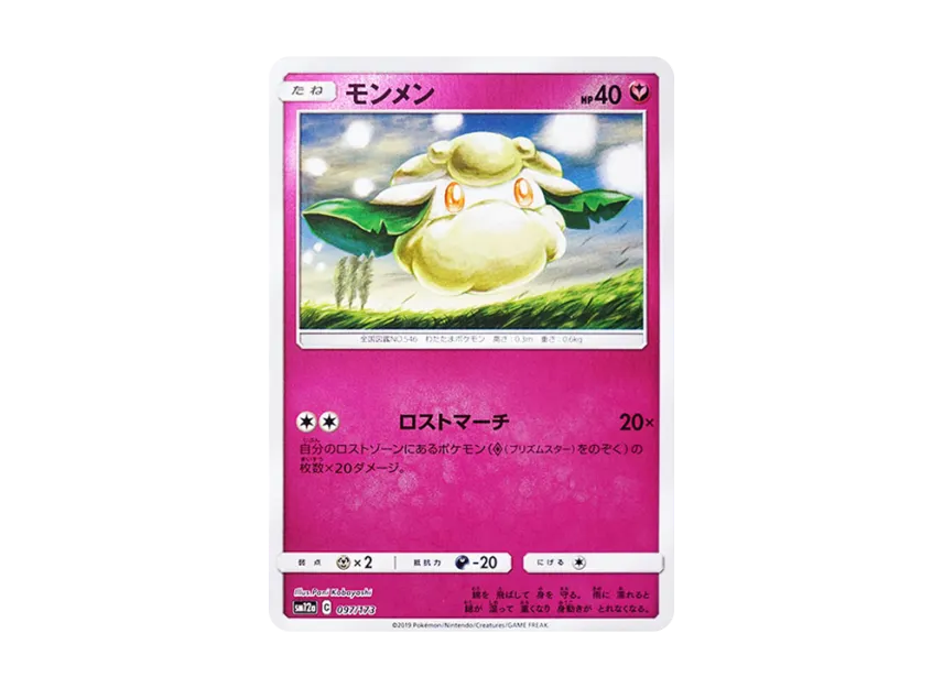 Cottonee : Mirror [SM12A 097/173] (High Class Pack "TAG TEAM GX Tag All Stars")