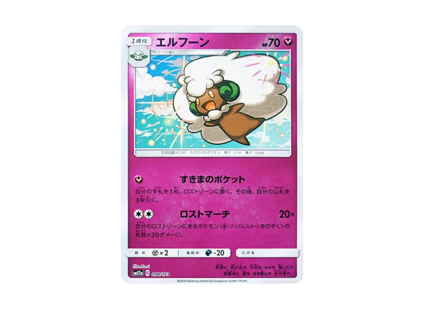 Whimsicott : Mirror [SM12A 098/173] (High Class Pack "TAG TEAM GX Tag All Stars")