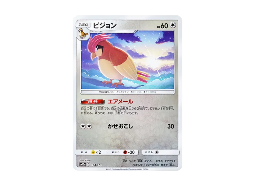 Pidgeotto : Mirror [SM12A 104/173] (High Class Pack "TAG TEAM GX Tag All Stars")