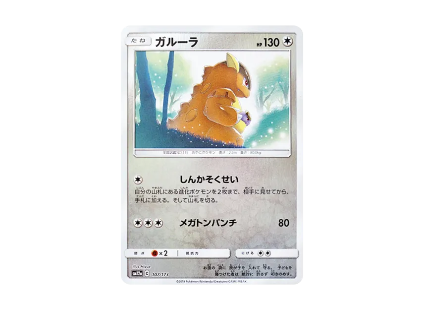 Kangaskhan : Mirror [SM12A 107/173] (High Class Pack "TAG TEAM GX Tag All Stars")
