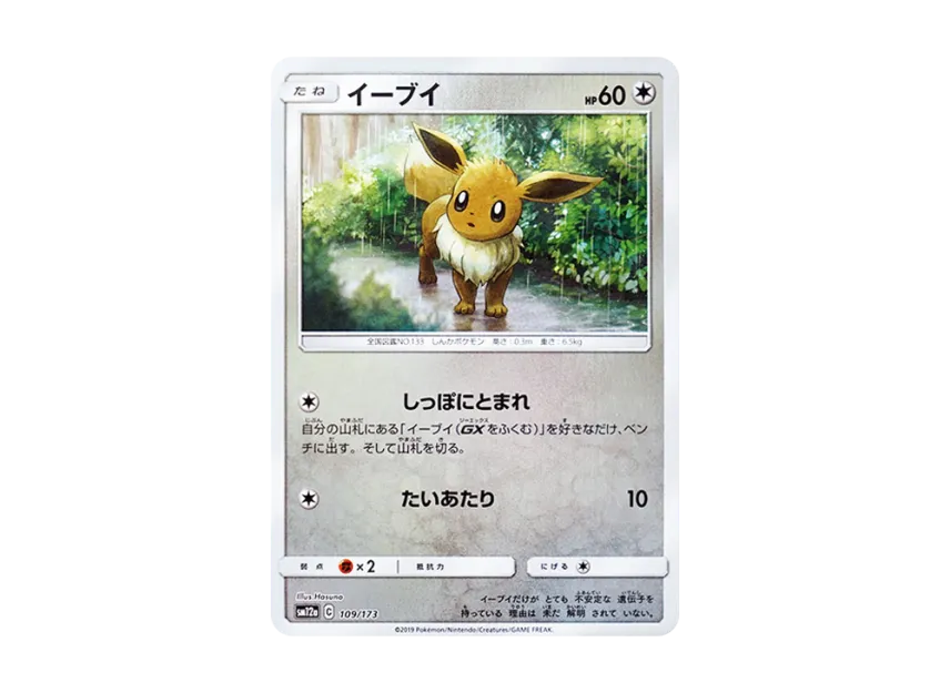 Eevee : Mirror [SM12A 109/173] (High Class Pack "TAG TEAM GX Tag All Stars")
