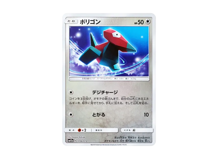 Porygon : Mirror [SM12A 110/173] (High Class Pack "TAG TEAM GX Tag All Stars")