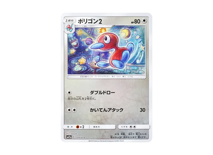 Porygon2 : Mirror [SM12A 111/173] (High Class Pack "TAG TEAM GX Tag All Stars")