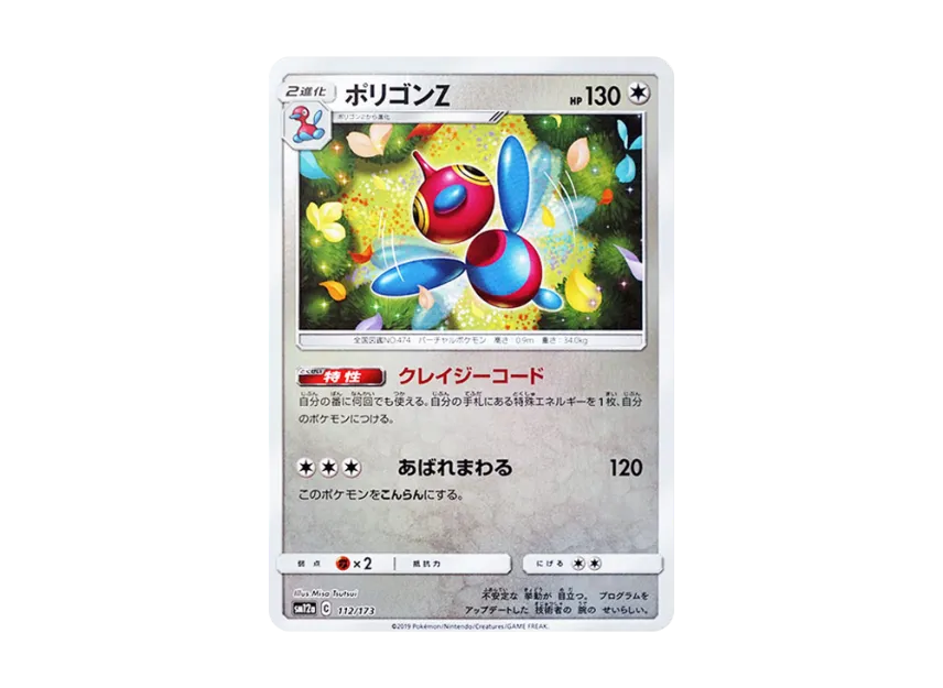 Porygon-Z : Mirror [SM12A 112/173] (High Class Pack "TAG TEAM GX Tag All Stars")