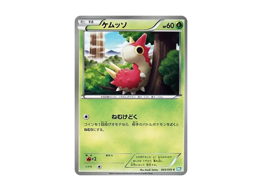 Wurmple C [BW5-RYUZU-BLAST 003/050] (Expansion Pack "Ryuzu Blast")