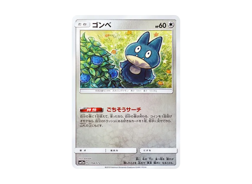 Munchlax : Mirror [SM12A 114/173] (High Class Pack "TAG TEAM GX Tag All Stars")