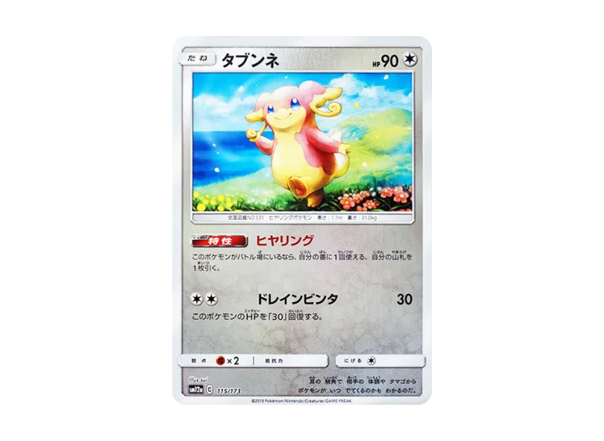 Audino : Mirror [SM12A 115/173] (High Class Pack "TAG TEAM GX Tag All Stars")