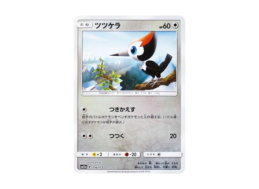 Pikipek : Mirror [SM12A 116/173] (High Class Pack "TAG TEAM GX Tag All Stars")