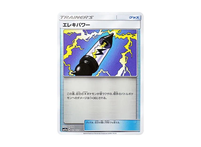Electropower : Mirror [SM12A 119/173] (High Class Pack "TAG TEAM GX Tag All Stars")
