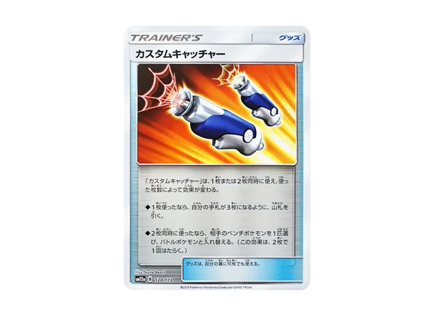 Custom Catcher : Mirror [SM12A 120/173] (High Class Pack "TAG TEAM GX Tag All Stars")