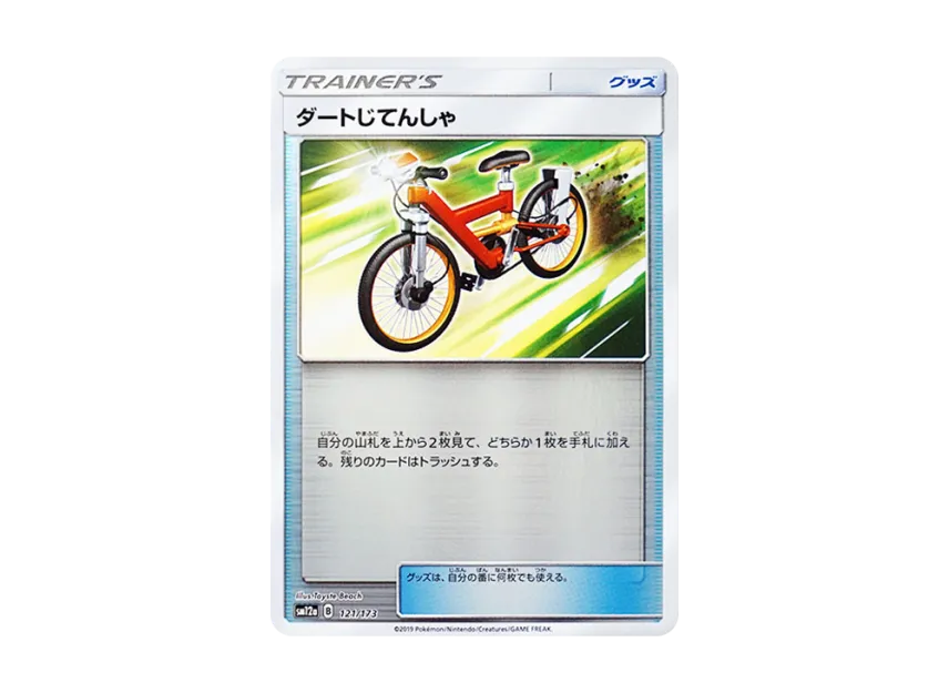 Acro Bike : Mirror [SM12A 121/173] (High Class Pack "TAG TEAM GX Tag All Stars")
