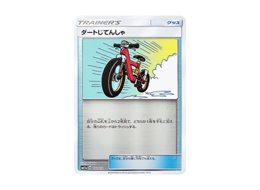 Acro Bike : Mirror [SM12A 122/173] (High Class Pack "TAG TEAM GX Tag All Stars")