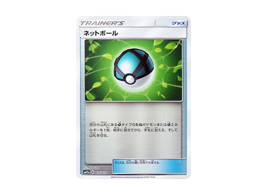 Net Ball : Mirror [SM12A 125/173] (High Class Pack "TAG TEAM GX Tag All Stars")