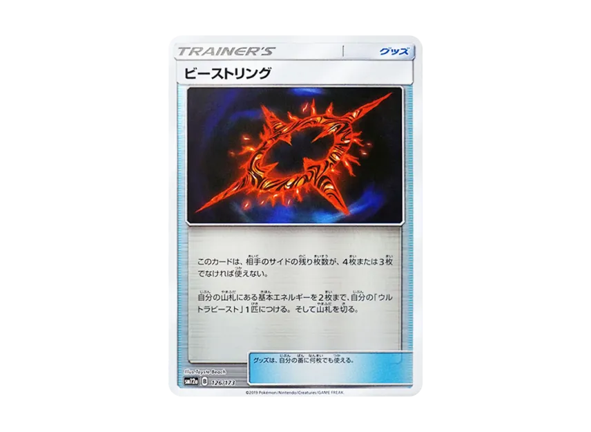 Beast Ring : Mirror [SM12A 126/173] (High Class Pack "TAG TEAM GX Tag All Stars")