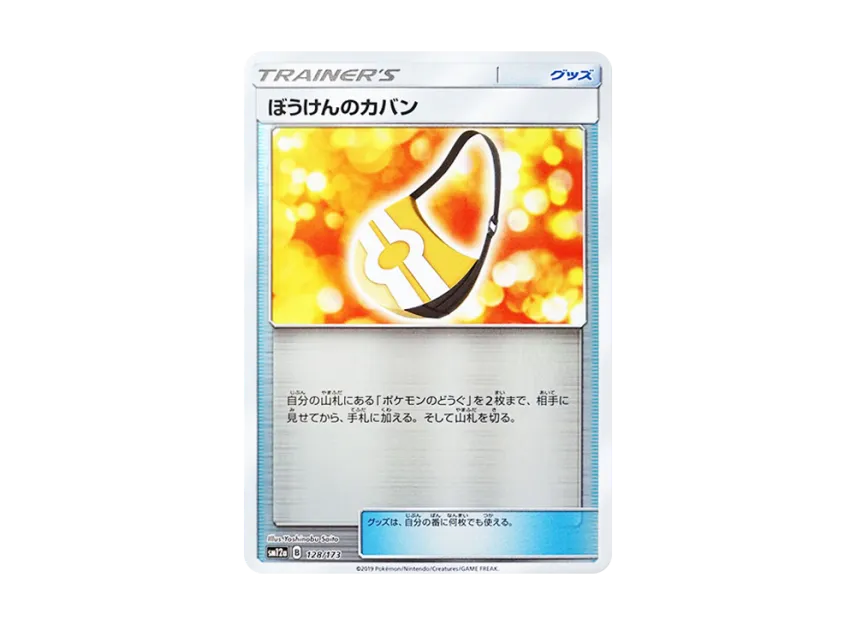 Adventure Bag : Mirror [SM12A 128/173] (High Class Pack "TAG TEAM GX Tag All Stars")