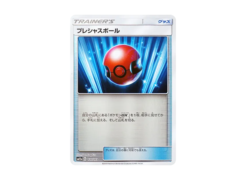 Cherish Ball : Mirror [SM12A 127/173] (High Class Pack "TAG TEAM GX Tag All Stars")