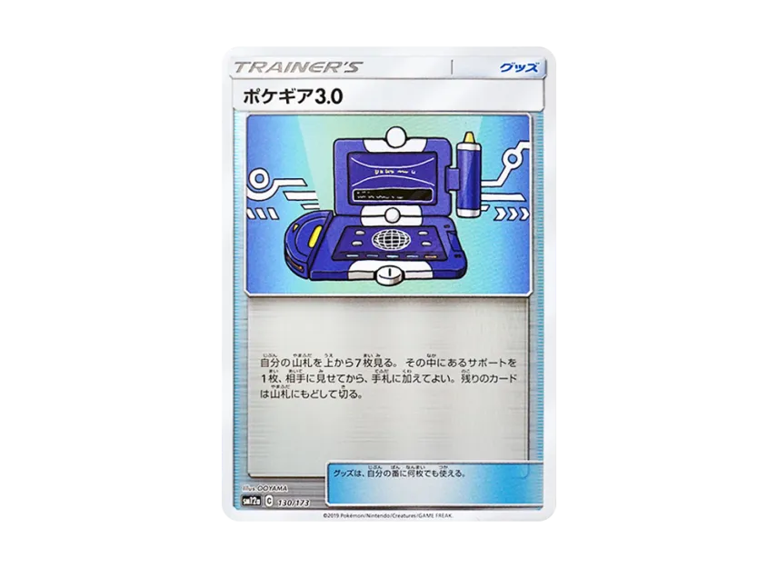 Pokegear 3.0 : Mirror [SM12A 130/173] (High Class Pack "TAG TEAM GX Tag All Stars")