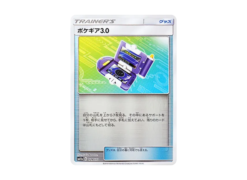 Pokegear 3.0 : Mirror [SM12A 129/173] (High Class Pack "TAG TEAM GX Tag All Stars")