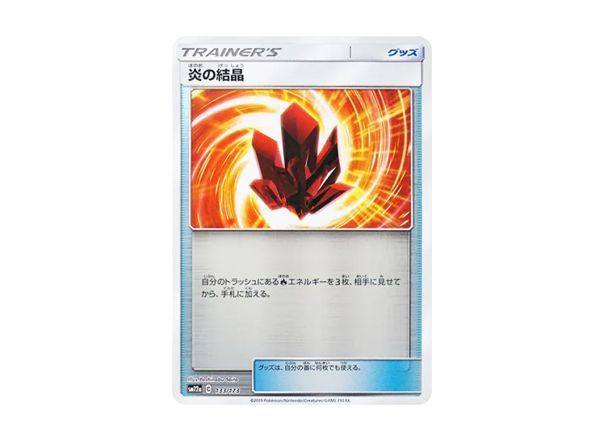 Fire Crystal : Mirror [SM12A 133/173] (High Class Pack "TAG TEAM GX Tag All Stars")