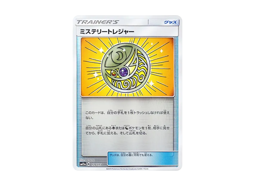 Mysterious Treasure : Mirror [SM12A 135/173] (High Class Pack "TAG TEAM GX Tag All Stars")
