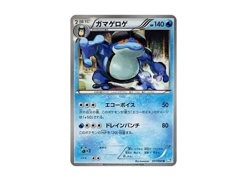Seismitoad U [BW5-RYUZU-BLAST 017/050] (Expansion Pack "Ryuzu Blast")