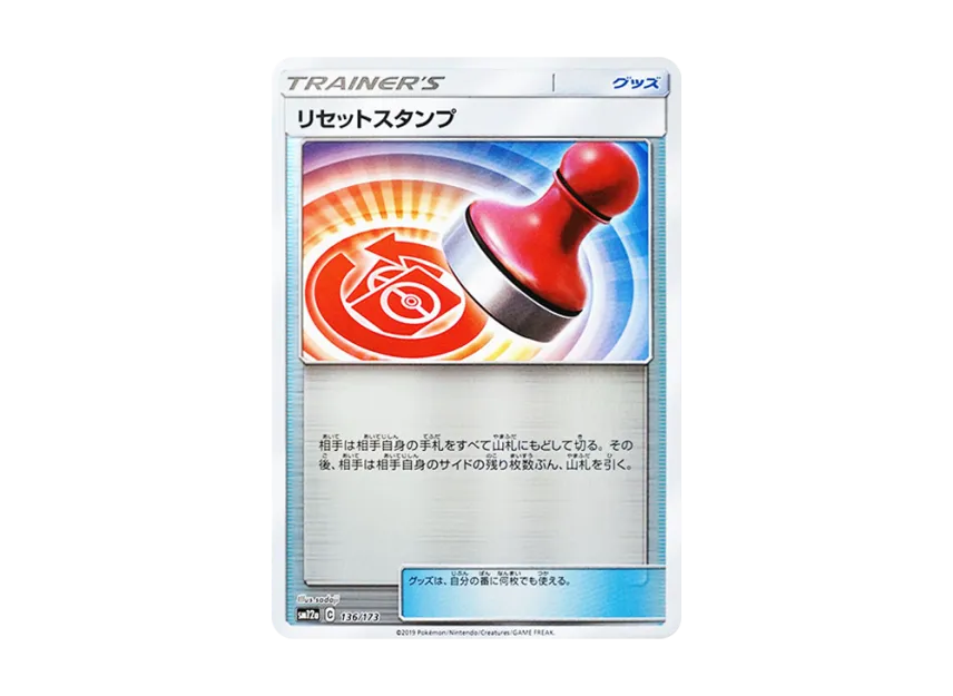 Reset Stamp : Mirror [SM12A 136/173] (High Class Pack "TAG TEAM GX Tag All Stars")
