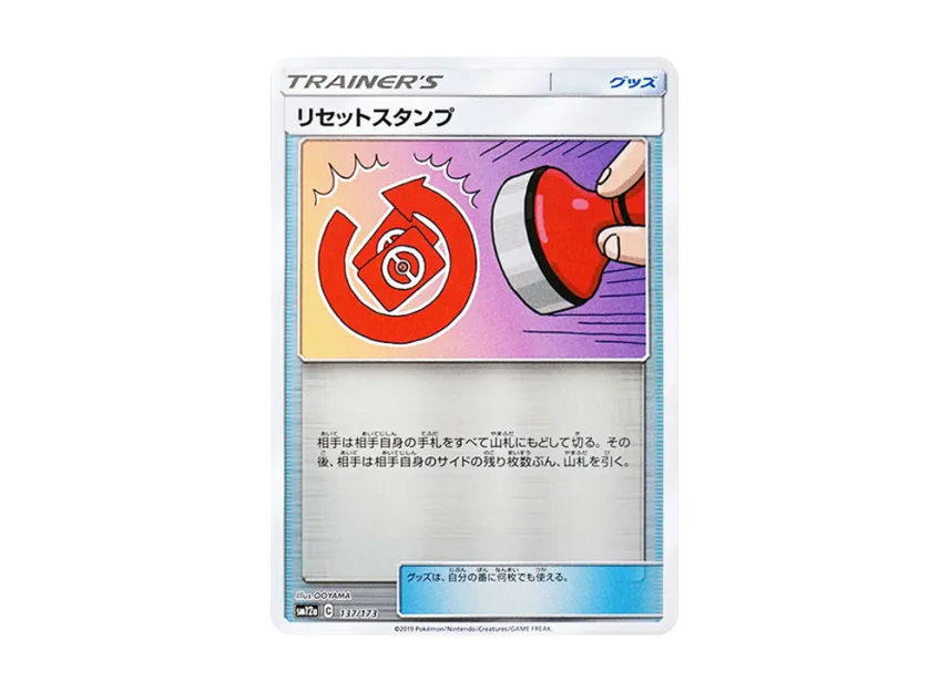 Reset Stamp : Mirror [SM12A 137/173] (High Class Pack "TAG TEAM GX Tag All Stars")