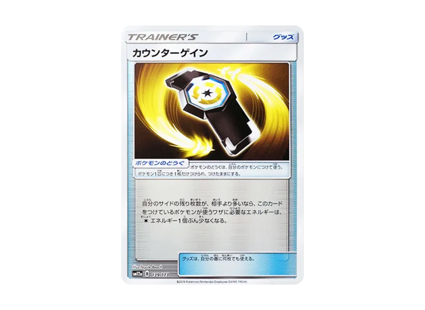 Counter Gain : Mirror [SM12A 139/173] (High Class Pack "TAG TEAM GX Tag All Stars")