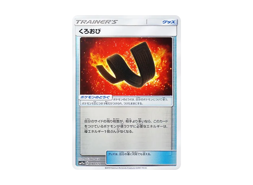 Karate Belt : Mirror [SM12A 140/173] (High Class Pack "TAG TEAM GX Tag All Stars")
