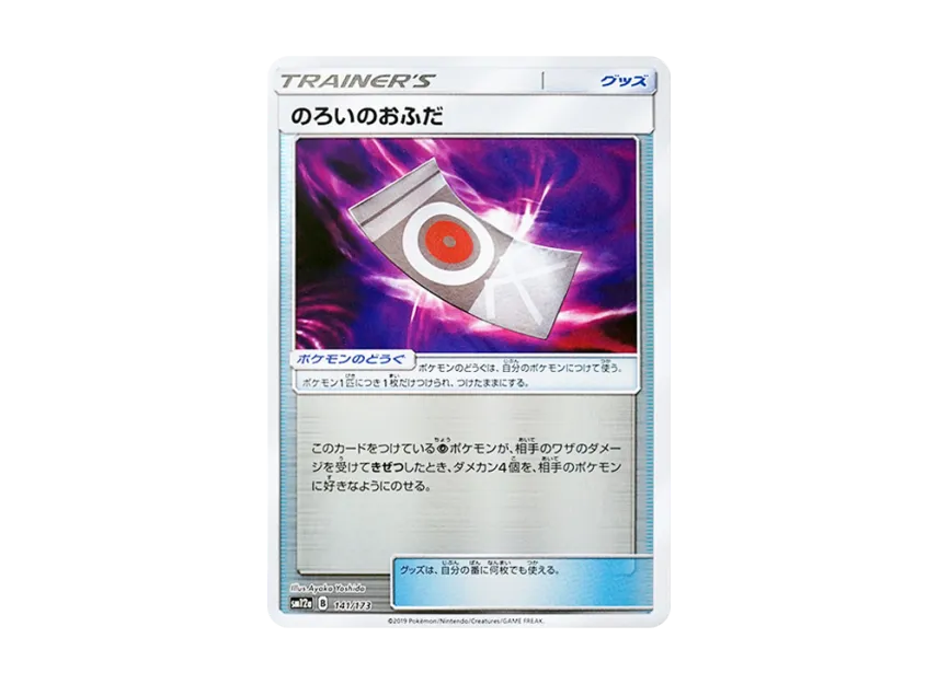 Spell Tag : Mirror [SM12A 141/173] (High Class Pack "TAG TEAM GX Tag All Stars")