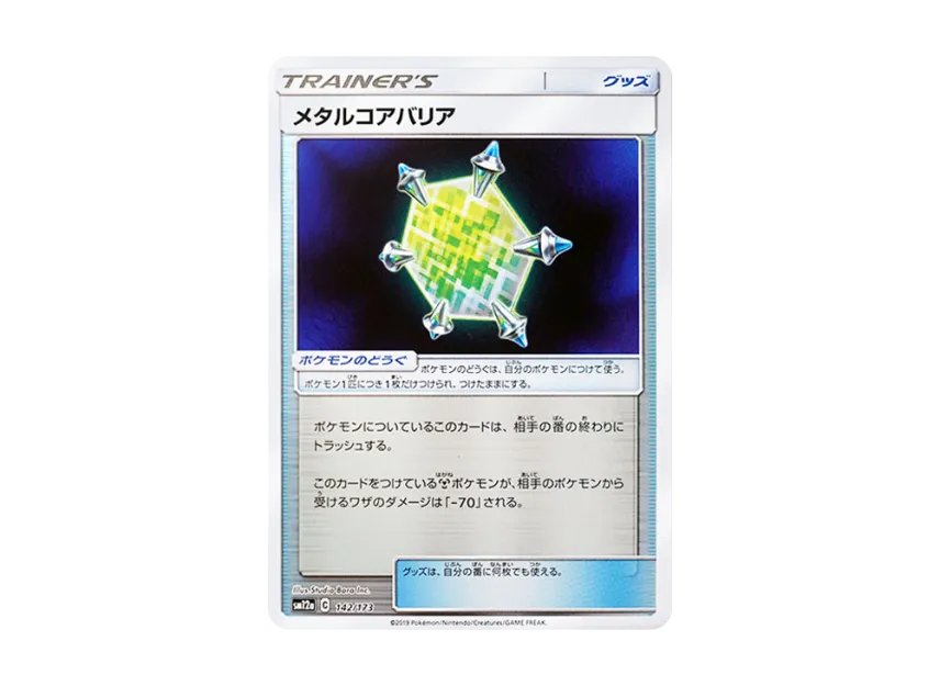 Metal Core Barrier : Mirror [SM12A 142/173] (High Class Pack "TAG TEAM GX Tag All Stars")