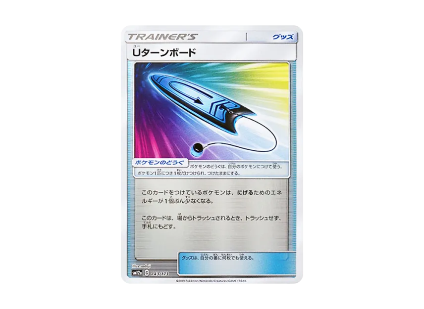 U-Turn Board : Mirror [SM12A 143/173] (High Class Pack "TAG TEAM GX Tag All Stars")