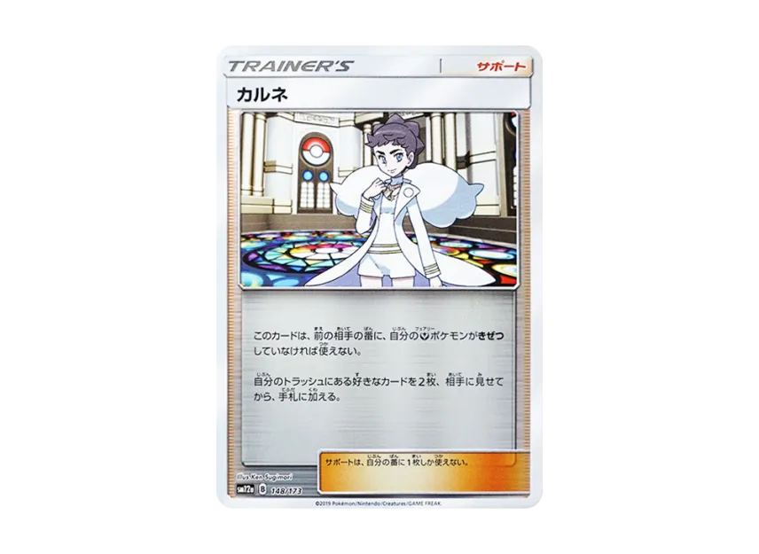 Diantha : Mirror [SM12A 148/173] (High Class Pack "TAG TEAM GX Tag All Stars")