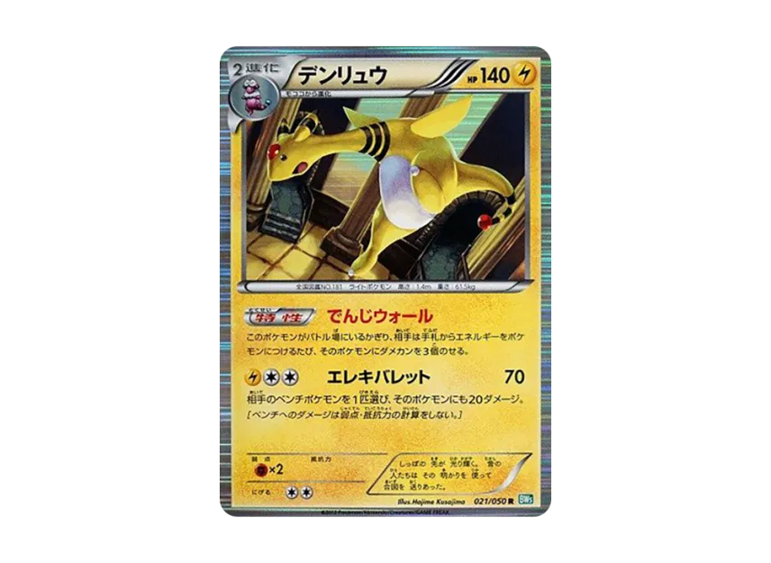 Ampharos R [BW5-RYUZU-BLAST 021/050] (Expansion Pack "Ryuzu Blast")