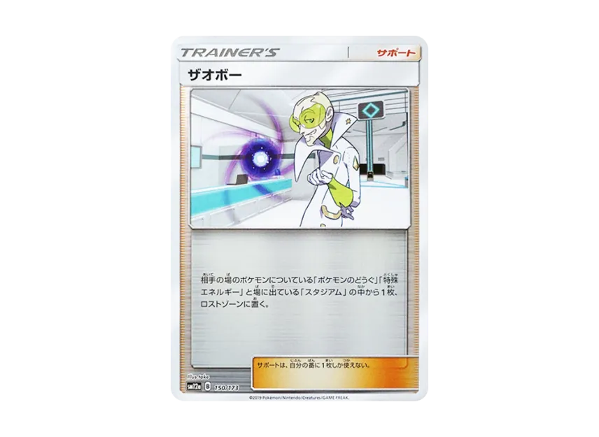 Faba : Mirror [SM12A 150/173] (High Class Pack "TAG TEAM GX Tag All Stars")