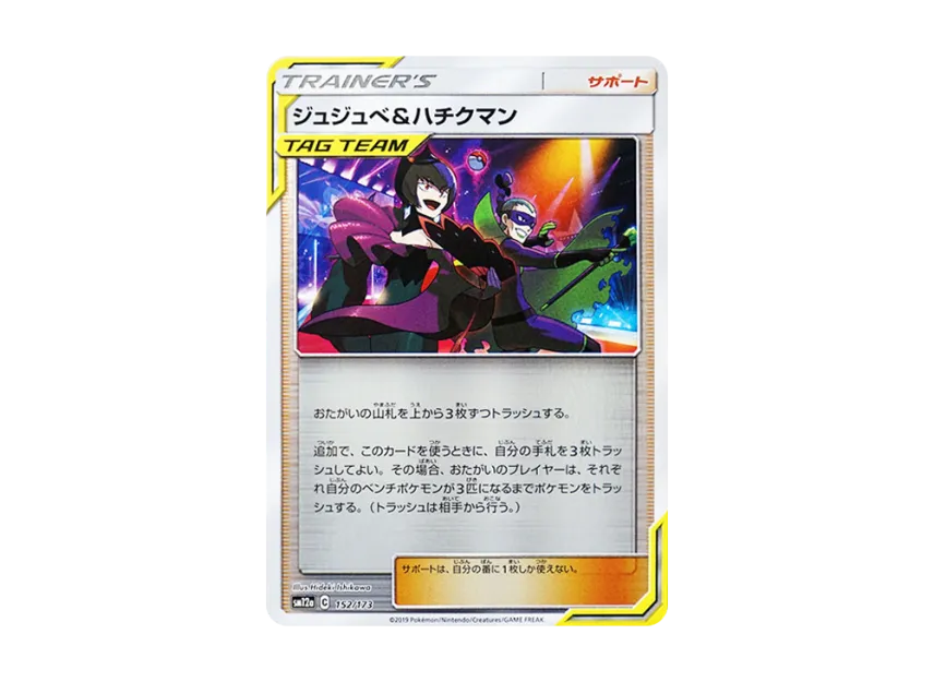 Bellelba & Brycen-Man : Mirror [SM12A 152/173] (High Class Pack "TAG TEAM GX Tag All Stars")