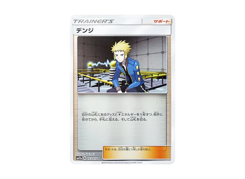 Volkner : Mirror [SM12A 153/173] (High Class Pack "TAG TEAM GX Tag All Stars")